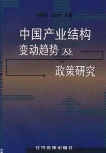中国产业结构变化视频,转型升级的轨迹与展望